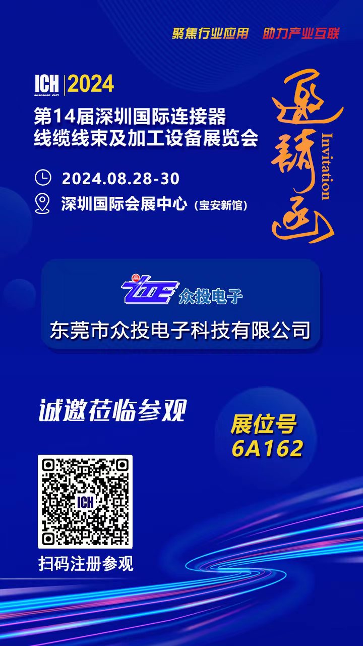 第14届深圳国际连接器线缆线束及加工设备展览会